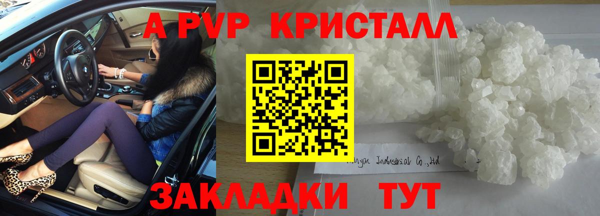 A PVP кристаллы Камышлов