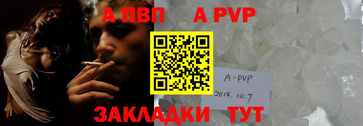 А ПВП Соль  купить закладку  Вход с VPN  Камышлов  A-PVP Crystall  Альфа ПВП 