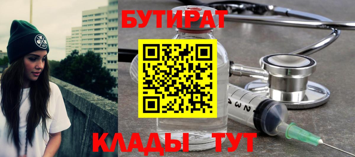 БУТИРАТ 99%  Вход с VPN  БУТИРАТ  Камышлов 