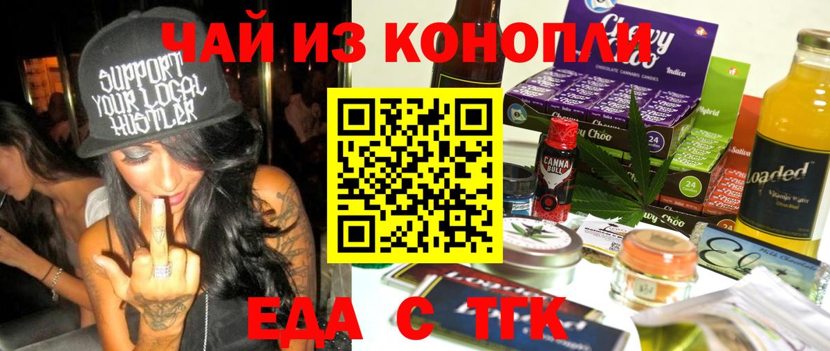 Еда ТГК марихуана Камышлов