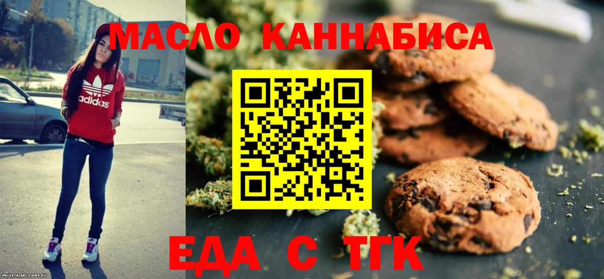 Камышлов  Печенье с ТГК марихуана  Вход с VPN 