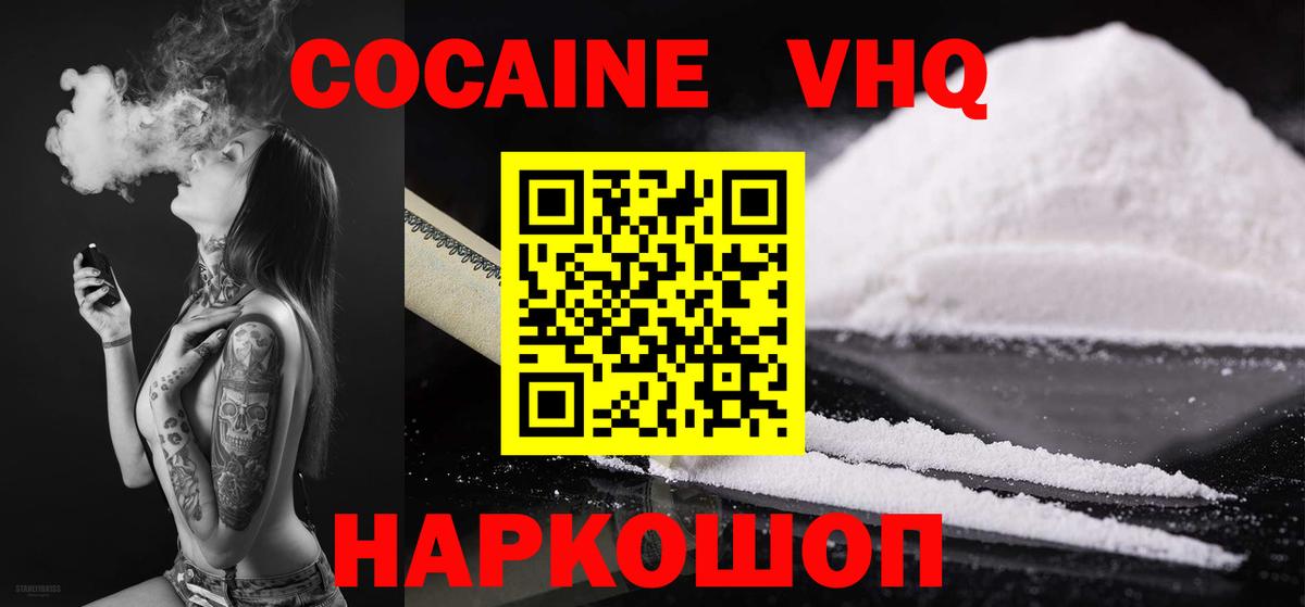 магазин  наркотиков  Cocaine  Камышлов  Вход с VPN  Кокаин 97%  КОКАИН VHQ 