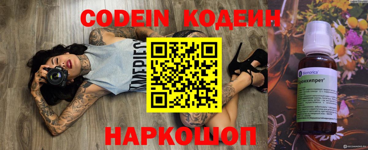 Codein Purple Drank Камышлов