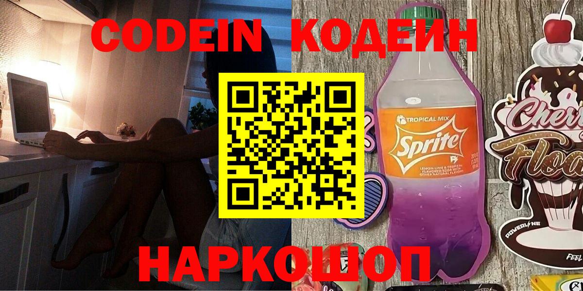 Камышлов  закладки  Вход с VPN  Кодеиновый сироп Lean напиток Lean (лин)  Codein напиток Lean (лин) 